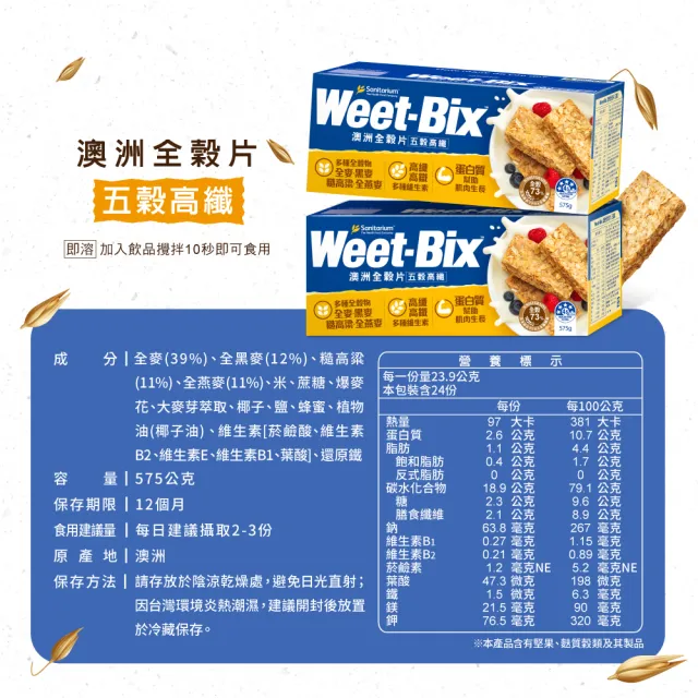 【Weet-Bix】澳洲全穀麥片口味任選x1盒