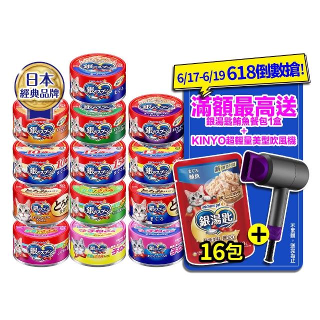 【Unicharm Pet 銀湯匙】貓罐頭70g*48罐(多種口味任選 副食 全齡貓)
