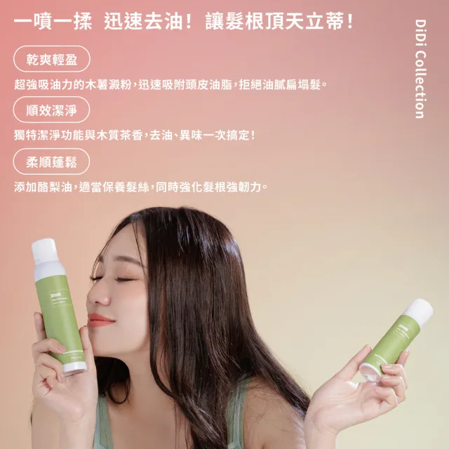 【FreshO2】油頭救星乾洗髮噴霧180mL 任選3入組 拯救油頭 快速去油 輕盈蓬鬆 根源控油 Didi蒂蒂聯名推薦