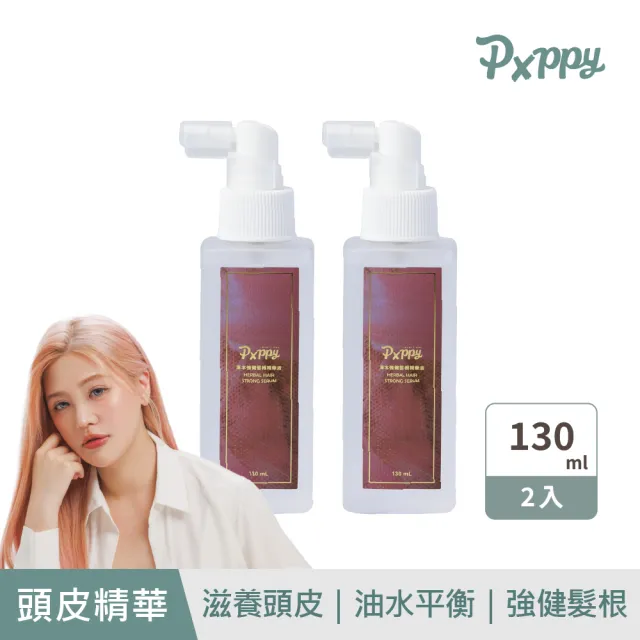 【Pxppy】草本強健髮根精華液2入組 Poppy21罌粟狂想 滋養頭皮 油水平衡 強健髮根 豐盈蓬鬆