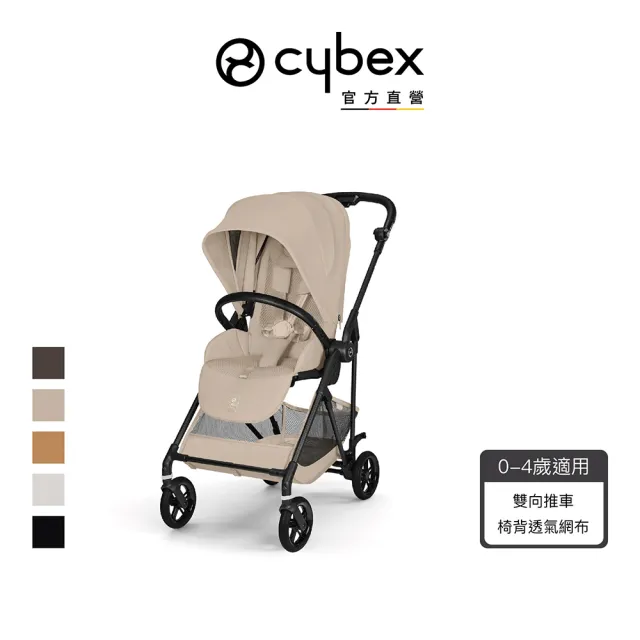 【Cybex】Melio Carbon 2026 碳纖維超輕量全功能推車