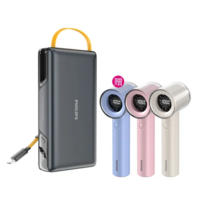 【Philips 飛利浦】DLP2725S 20000mAh GoodCube 22.5W伸縮線半固態行動電源(贈ACR3222手持扇組)