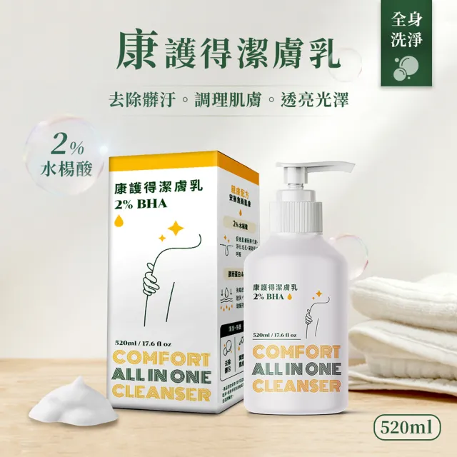 康護得-全身潔膚乳 520ml 膠原蛋白 玻尿酸 2%水楊酸
