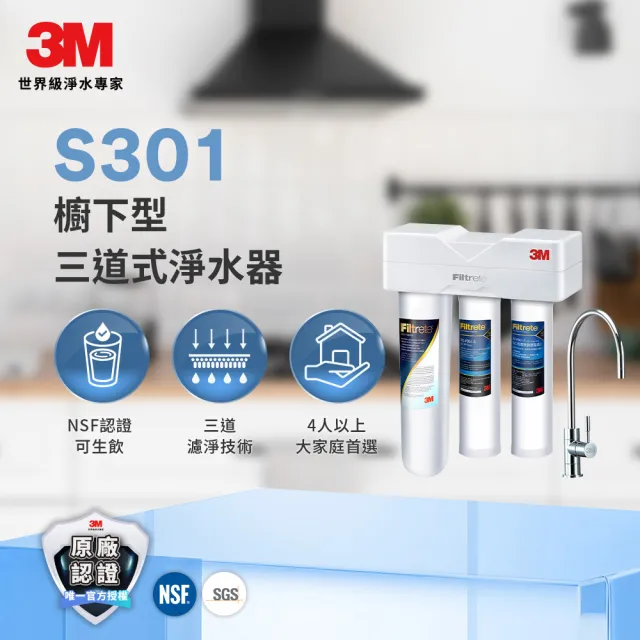 【3M】S301櫥下型生飲三道式淨水器-鵝頸款(S004+樹脂軟水+PP三效整合/附流量計/安裝)