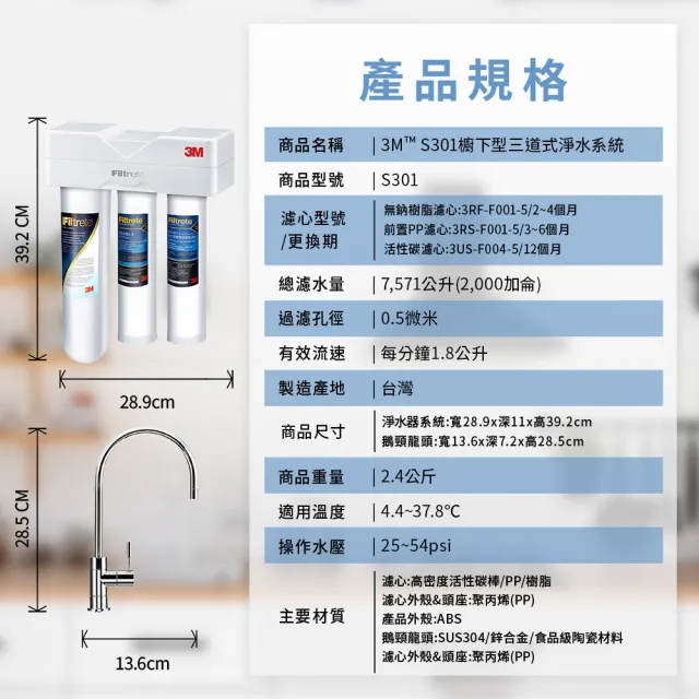 【3M】S301櫥下型生飲三道式淨水器-鵝頸款(S004+樹脂軟水+PP三效整合/附流量計/安裝)