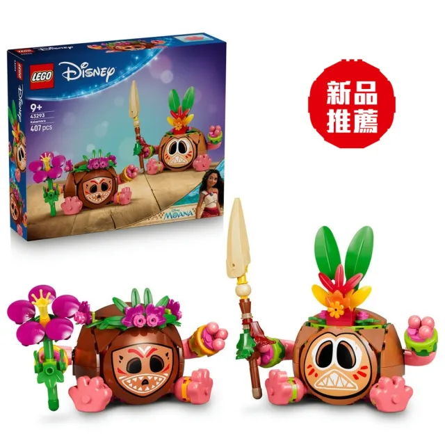 【LEGO 樂高】迪士尼公主系列 43293 可可怪(海洋奇緣 居家擺設 禮物 玩具)