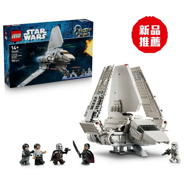 【LEGO 樂高】星際大戰系列 75459 帝國 Lambda 級穿梭機(星戰 居家擺設 禮物 玩具)