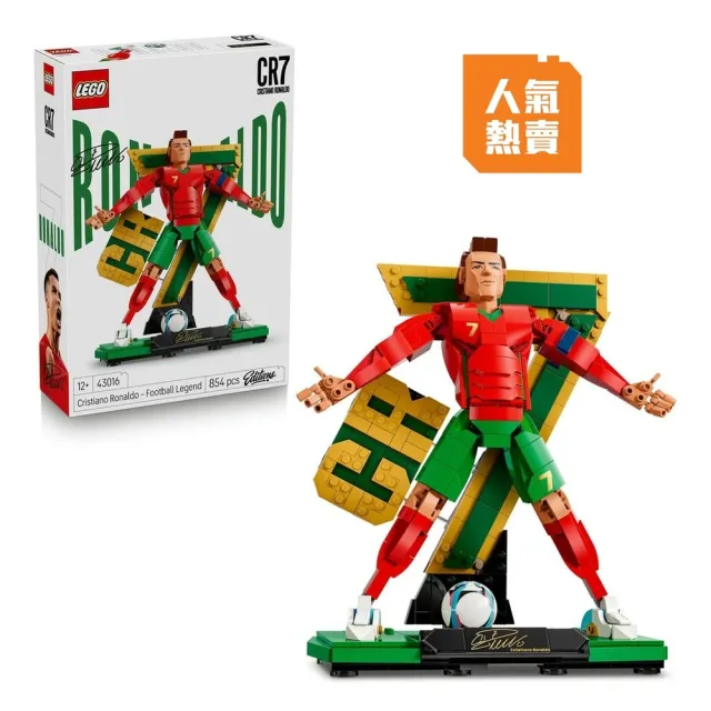 【LEGO 樂高】Editions 43016 Cristiano Ronaldo－足壇傳奇(C羅 世足 2026世界盃 禮物 玩具)