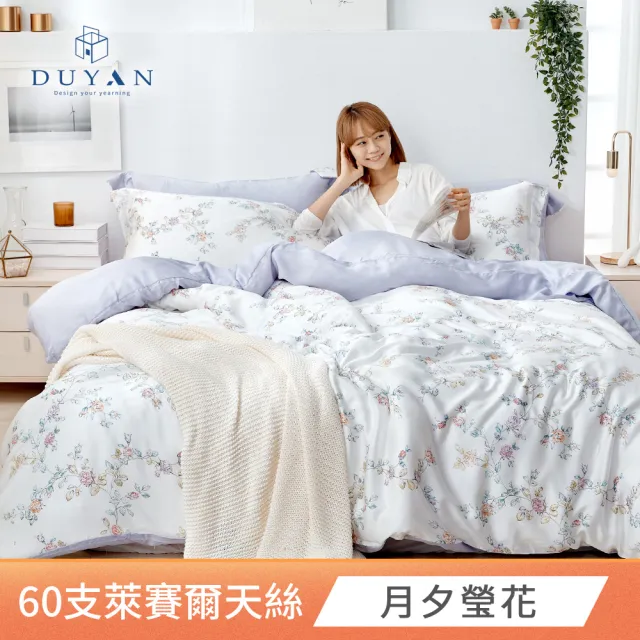 【DUYAN 竹漾】60支100%天絲床包被套組 雙人 -多款任選 台灣製 300織 天絲床包 床包 被套 床單 涼感床包