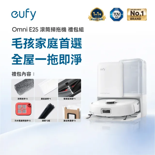 【eufy】潔淨清潔組 Omni E25 自清潔掃拖一體全能機器人-白(活水洗地/零纏繞伸縮滾刷/20000PA大吸力)