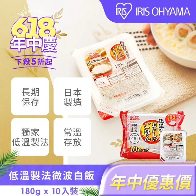 【IRIS】日本直送即食白飯 180g×20入裝(防災 防災食品 微波飯 即食飯盒 米 日本米 微波食品 微波)