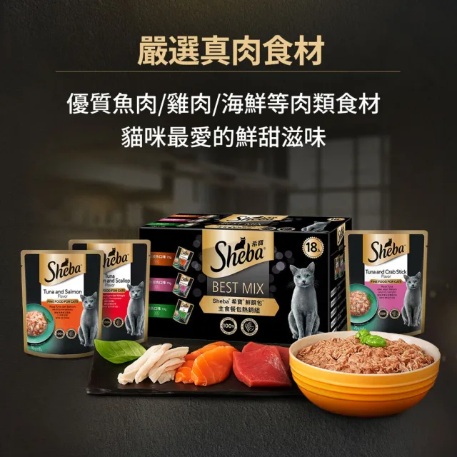 【Sheba】鮮饌包主食 70g*48入 寵物/貓罐頭/貓食(任選)