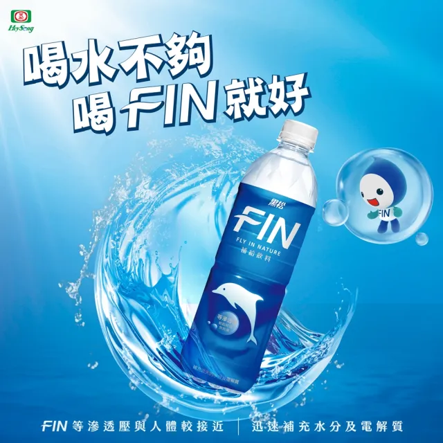 【黑松】FIN補給飲料580mlx2箱(共48入)