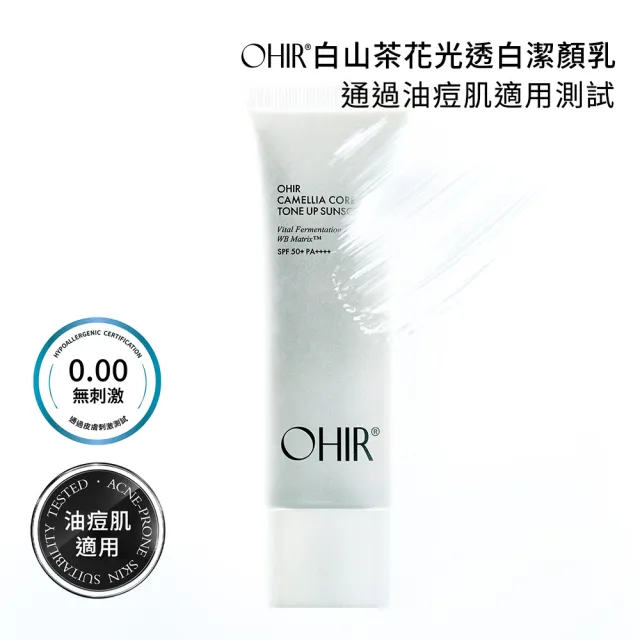【OHIR】官方直營 白山茶花光透白潤色防曬霜 (宋江代言/美白保養推薦)