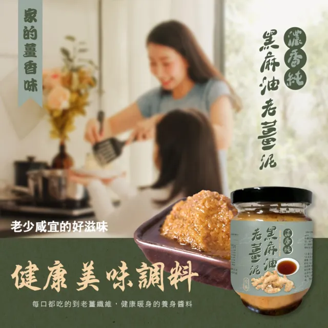 2罐組 麻油薑泥醬 170g 拌麵拌青菜 火鍋湯底 嚴選黑芝麻油 拌麵神醬 薑泥 全素