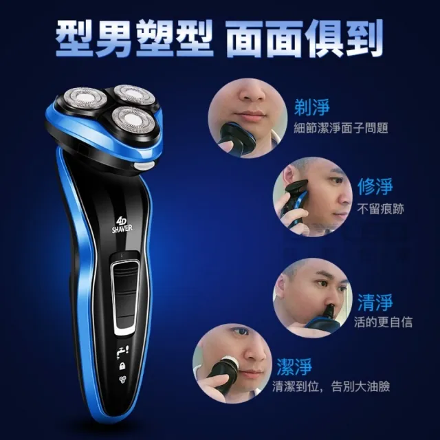 【UVLED 鈺創合成】德國品質升級款強勁動力 電動刮鬍刀(全機可水洗刮鬍刀/4D浮動/充電刮鬍刀三刀/交換禮物)