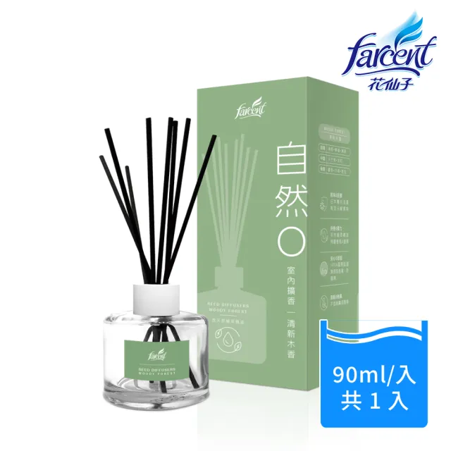 【花仙子】自然0室內擴香-90ml正裝/入(純淨麝香/清新木香/木質雪松/雪香蒼蘭)
