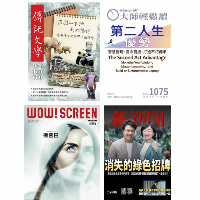 【momoBOOK】雜誌樂讀包360天(樂讀包)