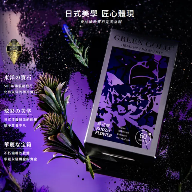 【GREEN GOLD】葛花纖錠(60顆/盒)-白腎豆.順暢輕盈