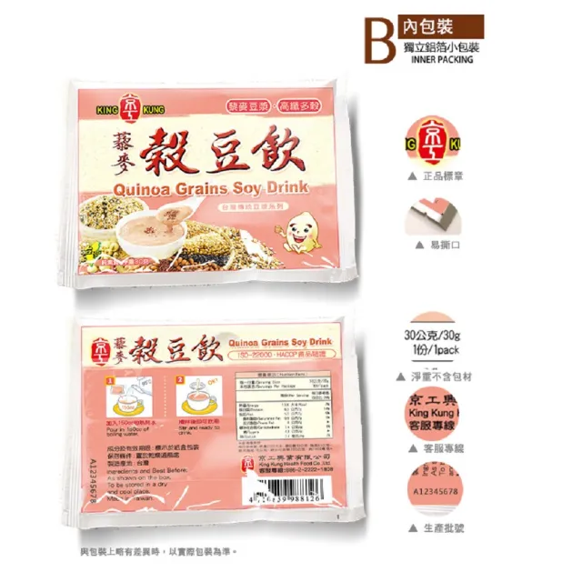 【京工】藜麥穀豆飲(30gx24包/盒)