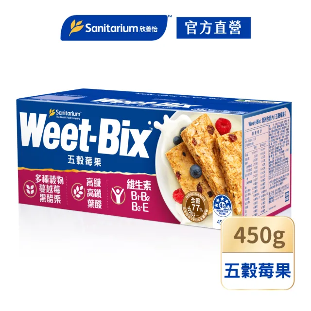 【Weet-Bix】澳洲全穀麥片五穀莓果450gx1盒