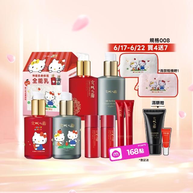 【牛爾京城之霜】60植萃十全頂級全能乳/輕盈乳120mlx4 Hello Kitty聯名