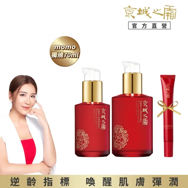 【牛爾京城之霜】獨家組 60植萃十全頂級全能乳120ml+60植萃全能乳70ml +贈小全能15ml(保濕乳/抗老/亮白)