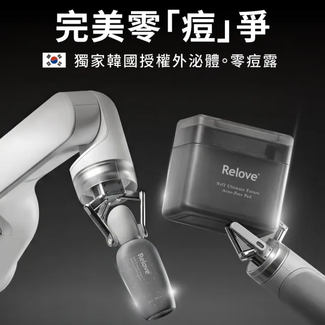 【Relove】控油零痘水凝棉片90片+全酵肌泌控油零痘濃萃50ml(植萃大廠獨家零痘露 長效控油淨化痘源)