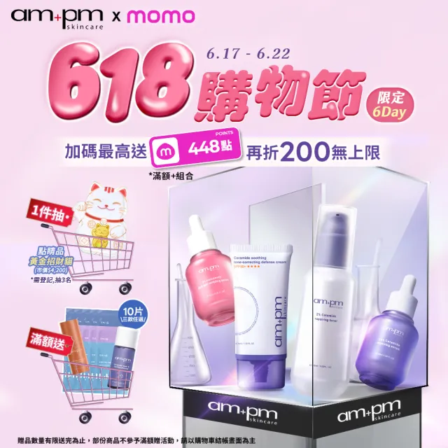 【ampm 牛爾】乾癢救星囤貨★B5舒緩保濕萬能霜30mlx3入組(寶寶肌/乾癢泛紅)