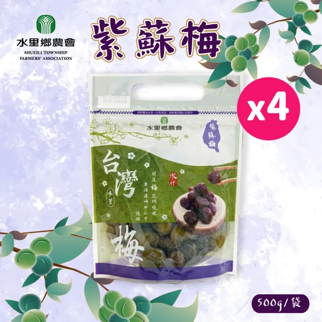 【農會】水里鄉農會 紫蘇梅x4|南投|依循古法|台灣梅|茶點(500g/袋)