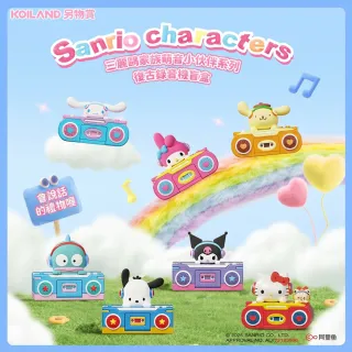 【HeyCiao】三麗鷗家族 復古答錄機 盲盒 公仔（含鈕扣電池）