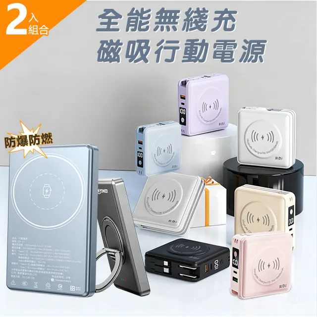 【RDi】2入組合 3CCC+WH 防爆防燃行動電源 磁吸無線充電行動電源