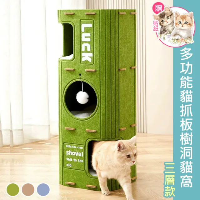 【嵐楓居家】加厚貓抓板樹洞貓窩三層(寵物用品/貓窩/貓屋/貓玩具/寵物睡窩/貓跳台)