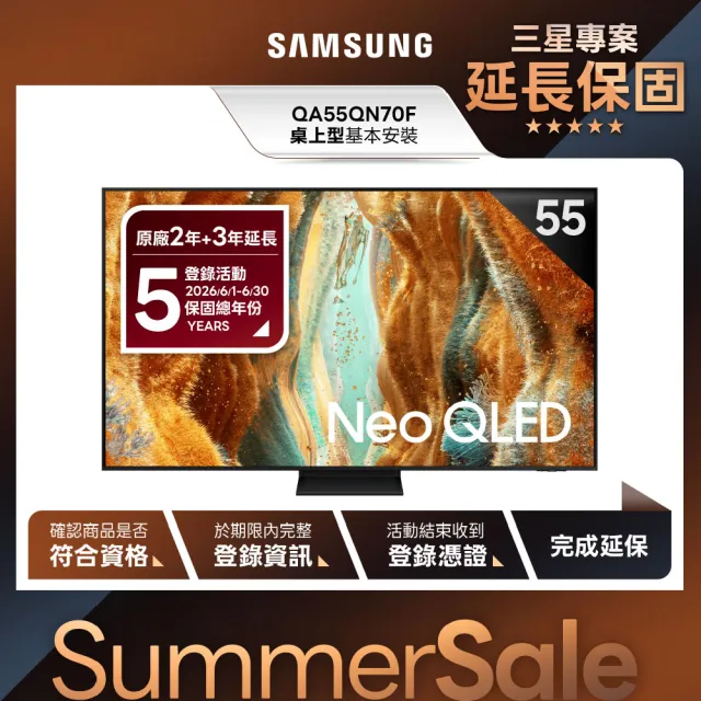 【Samsung 三星】家電快配★55型 4K Neo QLED 144Hz Mini LED AI智慧顯示器 55QN70F(QA55QN70FAXXZW)
