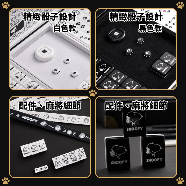 【SNOOPY 史努比】水晶機打麻將組 機打麻將 史努比麻將 水晶麻將組 高級麻將 麻將 聚會遊戲 年節麻將