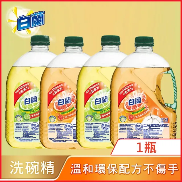 【白蘭】特談組動力配方洗碗精 2.8kg 1入 (活力鮮柚/清新檸檬 去油去污)