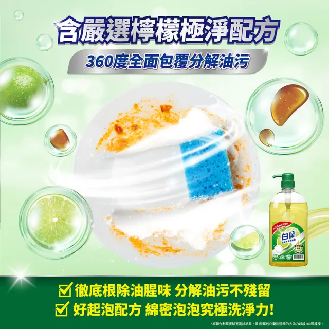 【白蘭】特談組動力配方洗碗精 2.8kg 1入 (活力鮮柚/清新檸檬 去油去污)