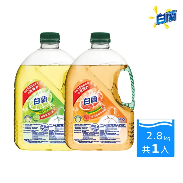 【白蘭】特談組動力配方洗碗精 2.8kg 1入 (活力鮮柚/清新檸檬 去油去污)