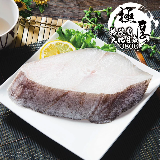 比目魚
