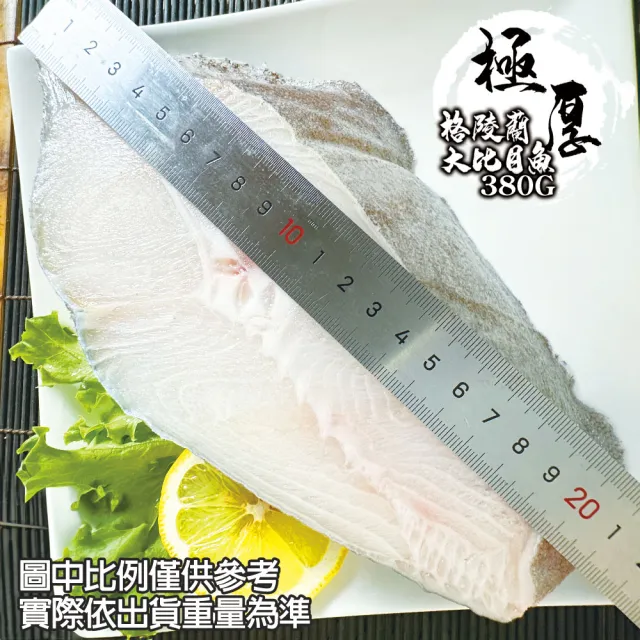 【鮮綠生活】極厚切大比目魚切片 共4包(380g±10%/包 無肚洞 總重1.52kg)