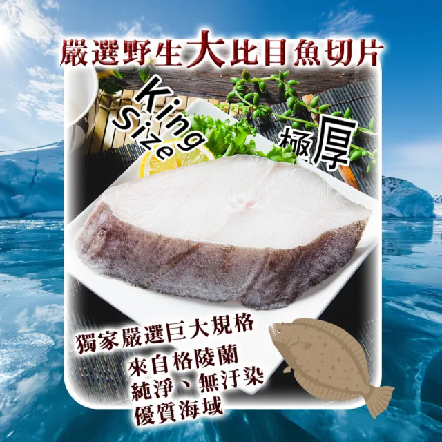 【鮮綠生活】極厚切大比目魚切片 共3包(380g±10%/包 無肚洞)