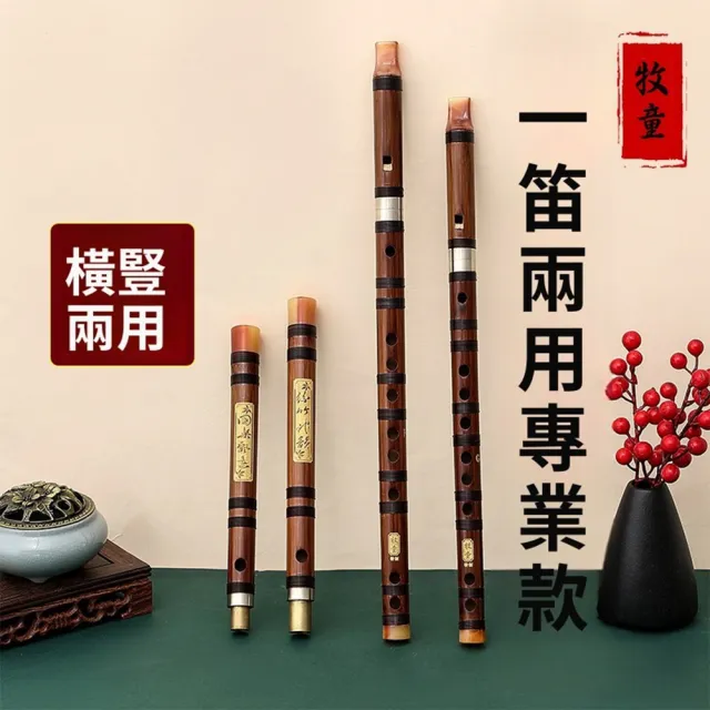 【Quality 聚家】中國笛 笛子 長笛 竹笛 豎笛 橫笛 短笛 木笛 笛膜 民族吹奏樂器 傳統樂器(豎吹橫吹兩用)