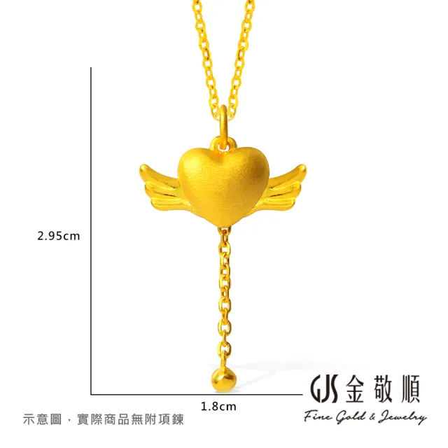 【GJS 金敬順】黃金墜子 愛心 翅膀 中性款(金重:0.85錢/+-0.03錢)