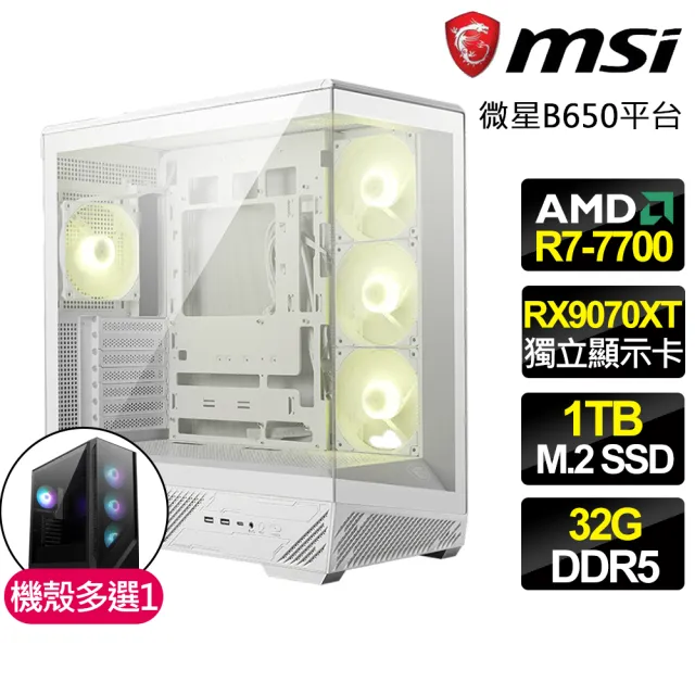 【微星平台】R7八核 RX 9070 XT {百犬之牙}電競電腦(R7-7700/B650/32G D5/1TB/燕雲十六聲適用)