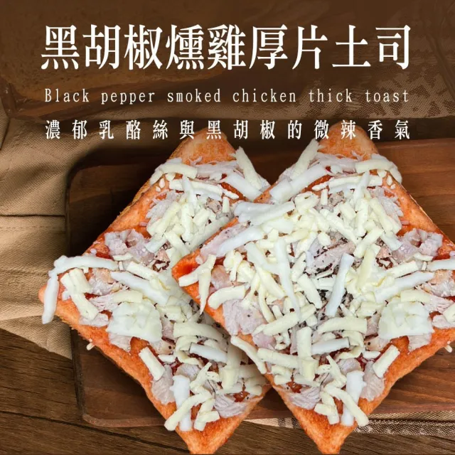 【BAKER 胖大師】12片組 生吐司抹醬厚片龍蝦沙拉、黑胡椒燻雞任選