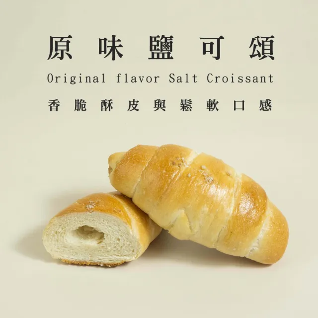 【BAKER 胖大師】鹽可頌麵包-原味*12入