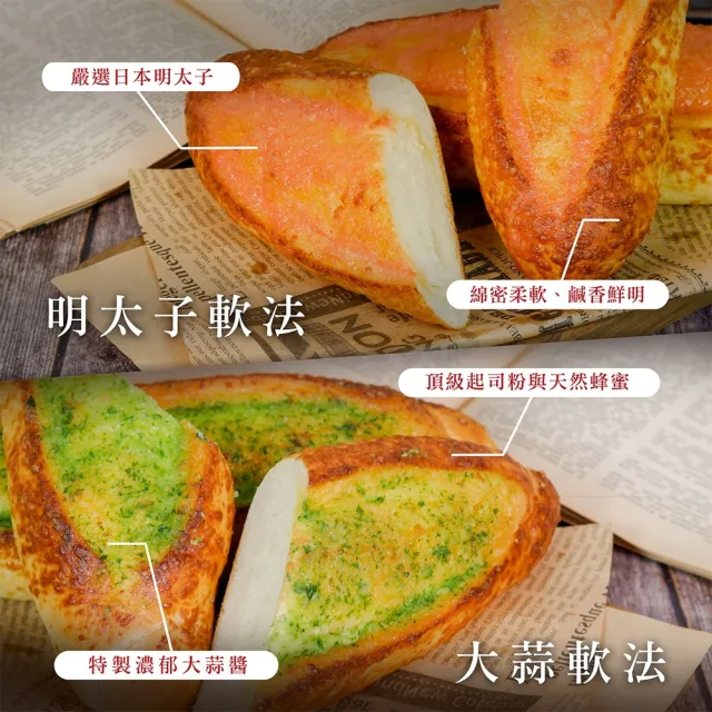 【BAKER 胖大師】經典軟法麵包系列-大蒜口味*6入