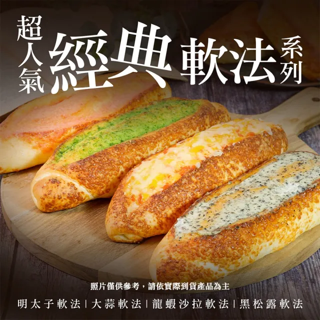 【BAKER 胖大師】經典軟法麵包系列-大蒜口味*6入