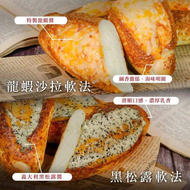 【BAKER 胖大師】經典軟法麵包系列-6入任選 綜合口味(明太子/大蒜/龍蝦沙拉/黑松露/原味)