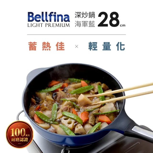 【Arnest】Bellfina鑽石極輕化平底深型不沾炒鍋-28cm(三色任選一/不沾鍋 /瓦斯爐及電磁爐款任選一)
